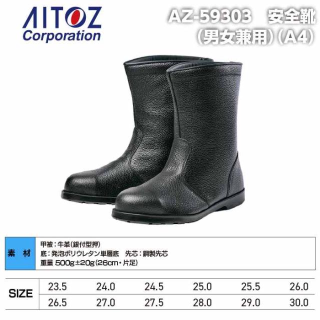 安全靴 アイトス Aitoz AZ-59303 安全靴(A4) 23.5-30 オールシーズン 作業服 作業着_3