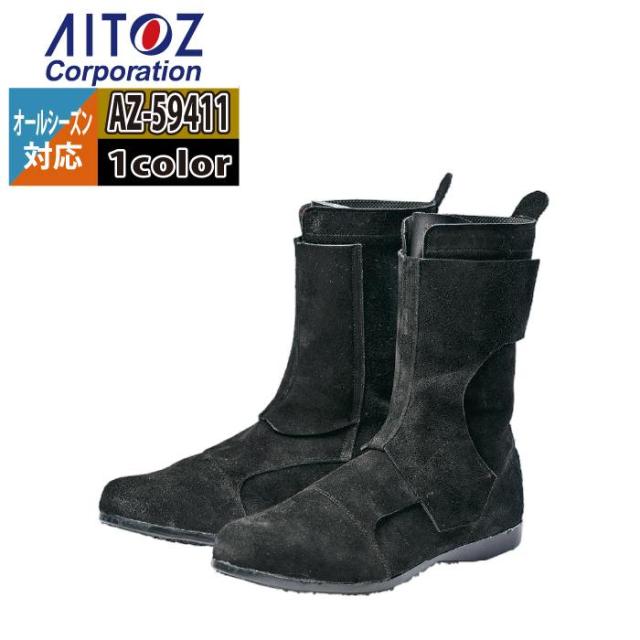 安全靴 アイトス Aitoz AZ-59411 安全靴(技黒騎士) 24.5-28 オールシーズン 作業服 作業着