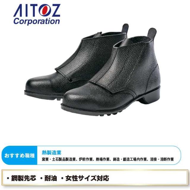 安全靴 アイトス Aitoz AZ-59106 安全靴(604) 23.5-30 オールシーズン 作業服 作業着_2