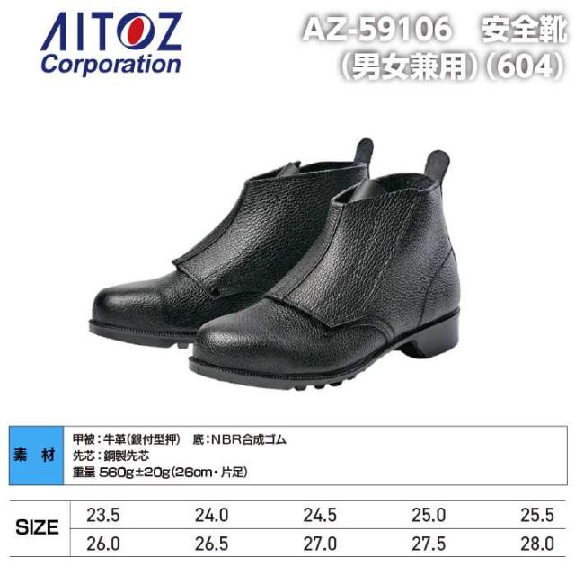 安全靴 アイトス Aitoz AZ-59106 安全靴(604) 23.5-30 オールシーズン 作業服 作業着_3