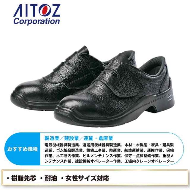 安全靴 アイトス Aitoz AZ-59606 安全靴(TM-55B) 22.5-30 オールシーズン 作業服 作業着_2