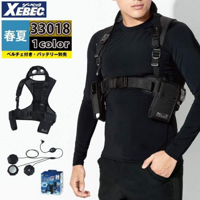 ペルチェ対応ウェア ジーベック XEBEC 作業服 33018 ペルチェベストセット(バッテリー無し) 3L 春夏用 作業着
