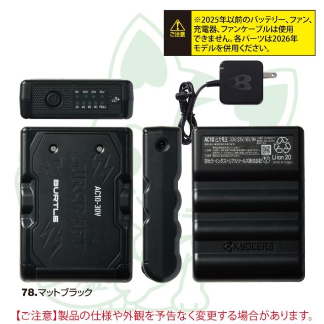 即日発送)バートル BURTLE 空調服 バッテリー 2026 エアークラフト