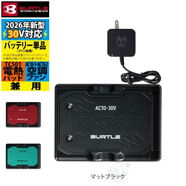 即日発送)バートル BURTLE 空調服 バッテリー 2026 エアークラフト