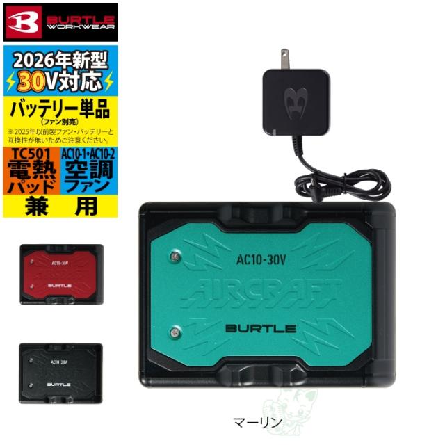 即日発送)バートル BURTLE 空調服 バッテリー 2026 エアークラフト