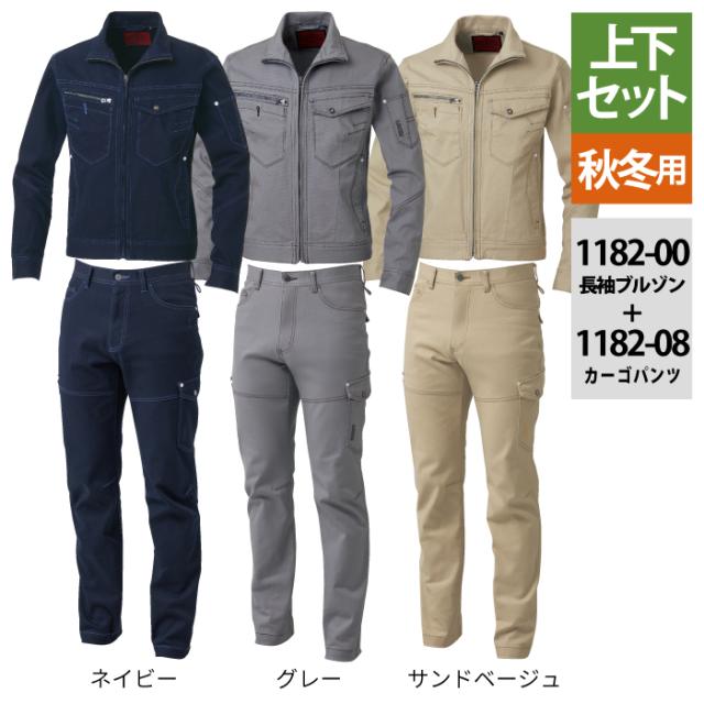 桑和 SOWA 作業服 上下セット 1182-00 長袖ブルゾンS-3L と 1182-08 カーゴパンツ 70-100 秋冬用 かっこいい おしゃれ 作業着 ズボン