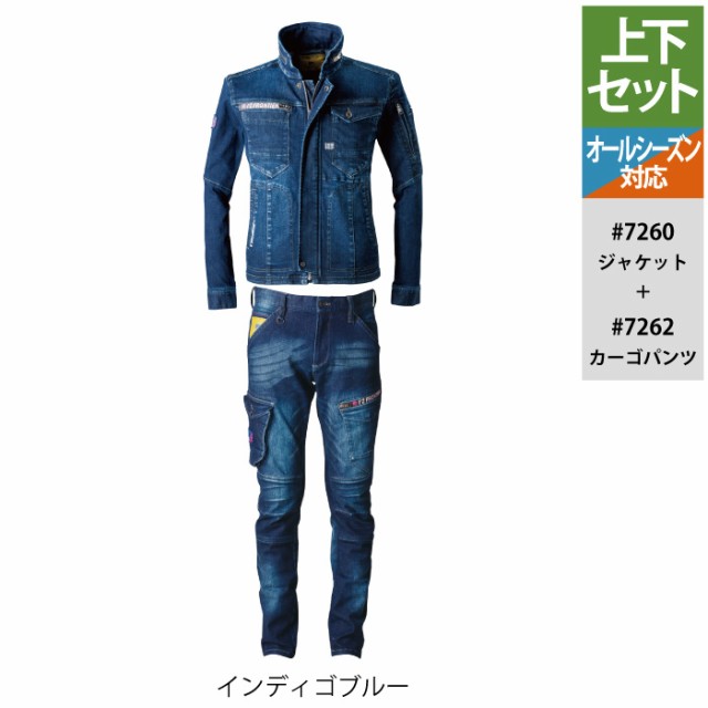 アイズフロンティア 作業服 上下セット 7260 ジャケット と 7262 カーゴパンツ デニム ストレッチ 作業着 おしゃれ 3D 春夏秋冬