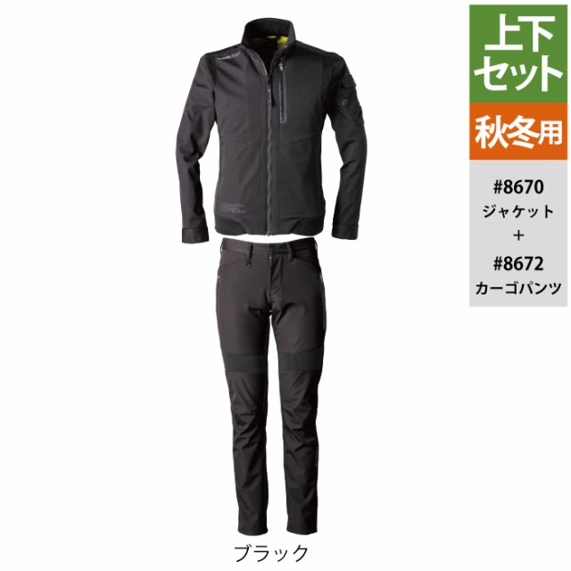 送料無料 作業服 秋冬用 アイズフロンティア 上下セット 8670 ハイブリッド防風ジャケットS～3L と 8672 ハイブリッド防風カーゴパンツ Sの通販はau  PAY マーケット - 作業服 空調服 防寒着キンショウ