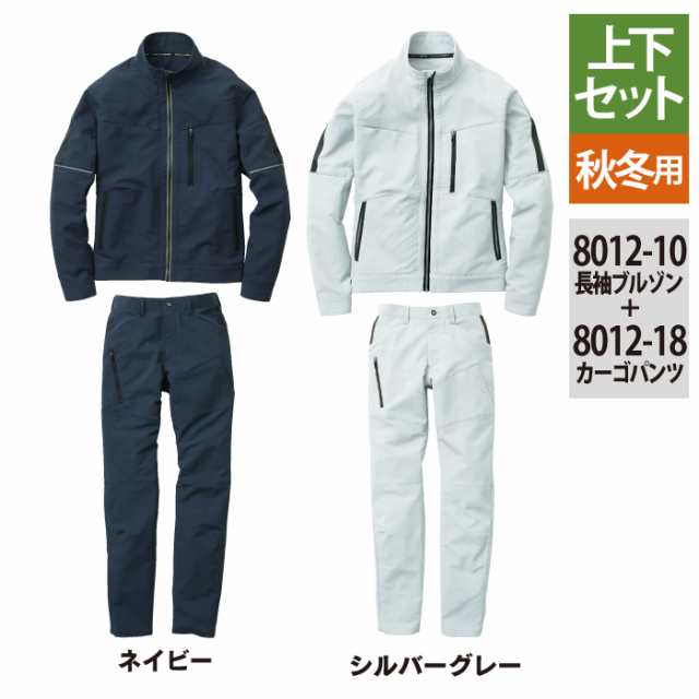 作業服 秋冬用 SOWA 上下セット 8012-10 長袖ブルゾンS〜LL と 8012-18 カーゴパンツ 70〜88 作業着 作業ズボン