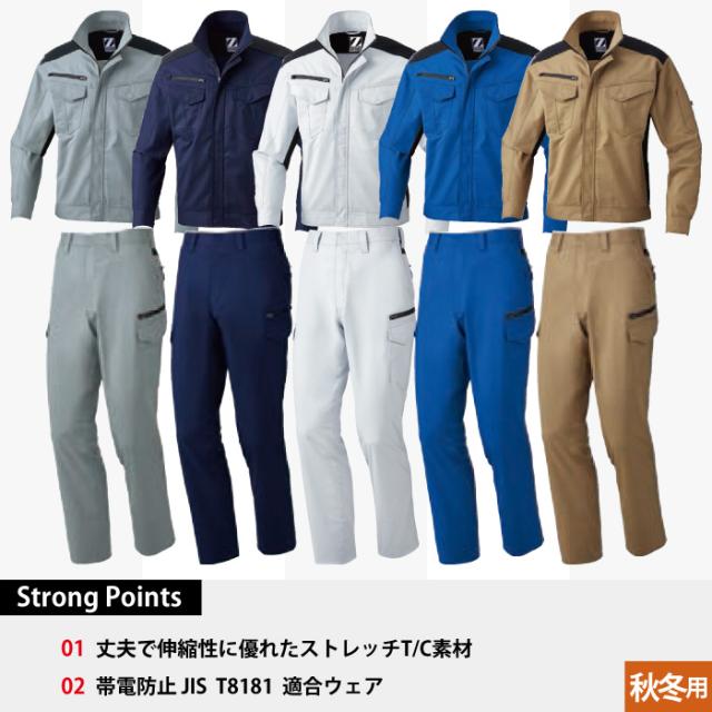 自重堂 作業服 上下セット 72200 ストレッチジャンパーS-LL と 72202 ストレッチノータックカーゴパンツ 70-88 秋冬用 かっこいい おしゃれ 作業着_2