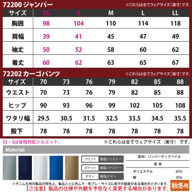 自重堂 作業服 上下セット 72200 ストレッチジャンパーS-LL と 72202 ストレッチノータックカーゴパンツ 70-88 秋冬用 かっこいい おしゃれ 作業着_3