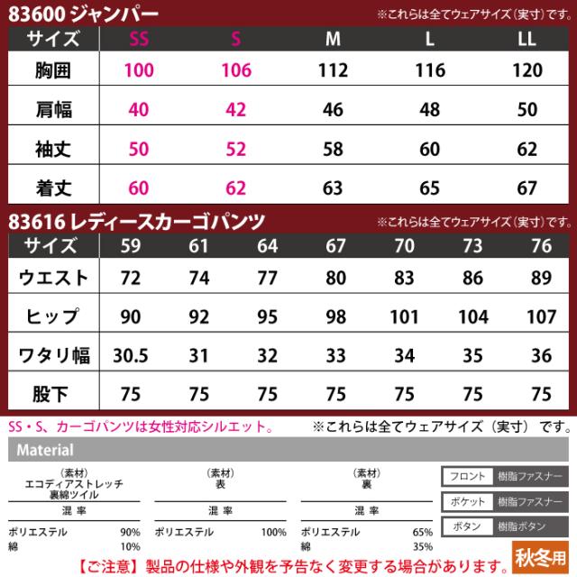 自重堂 作業服 上下セット 83600 ストレッチジャンパーSS-LL と 83616 レディースカーゴパンツ 59-76 かっこいい おしゃれ オールシーズン 作業着_3