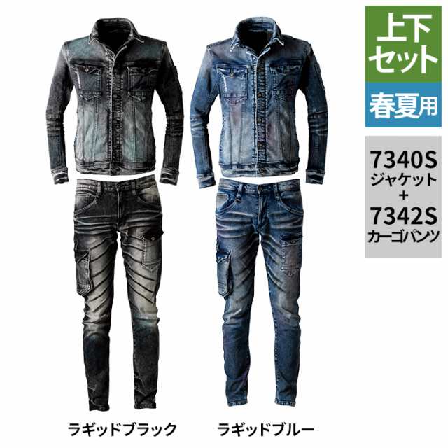 アイズフロンティア 作業服 上下セット 7340S デニムワークジャケット