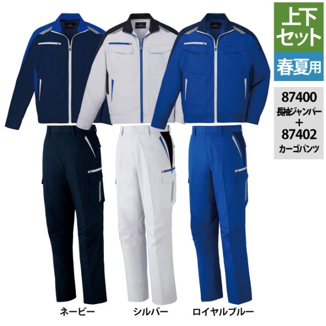 自重堂 作業服 上下セット 87400 抗ウイルス加工長袖ジャンパー と 87402 抗ウイルス加工ノータックカーゴパンツ SS-LL  春夏用 おしゃれ 作業着