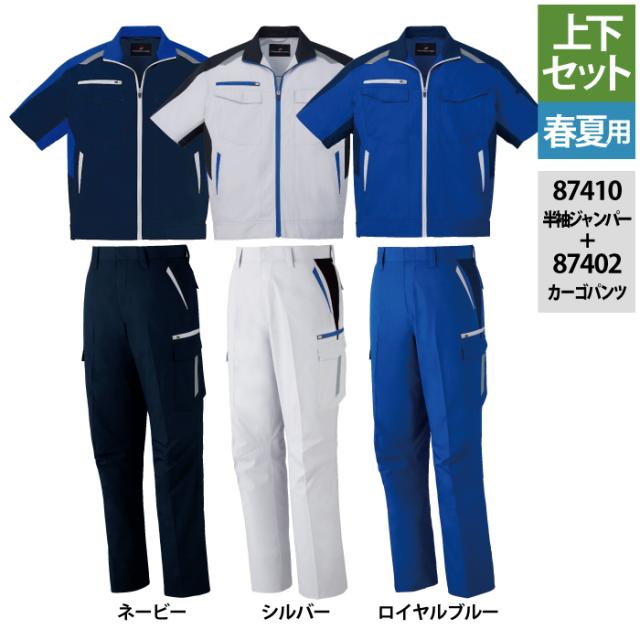 自重堂 作業服 上下セット 87410 抗ウイルス加工半袖ジャンパー と 87402 抗ウイルス加工ノータックカーゴパンツ SS-LL  春夏用 おしゃれ 作業着