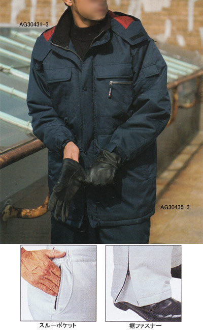 サンエス AG30435 防寒パンツ 4L〜5L[作業服から事務服まで総アイテム数
