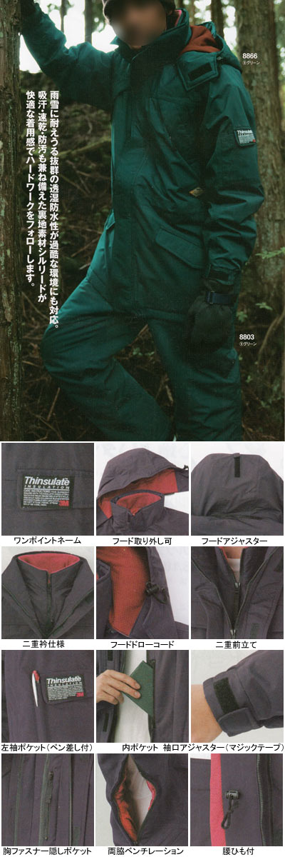 コーコス 8866 コート XL [作業服から事務服まで総アイテム数10万点以上!][綺麗で丁寧な刺しゅう職人の店] 防寒着 防寒服 防寒ブルゾン 作業服 作業着_2