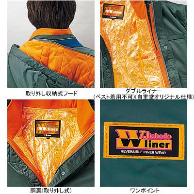 自重堂 作業服 48010 ダブルライナー防寒ブルゾン（フード付