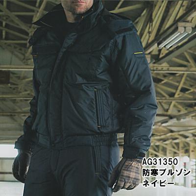 サンエス 作業服 AG31350 防寒ブルゾン M-LL 防寒着 防寒服 作業着_1