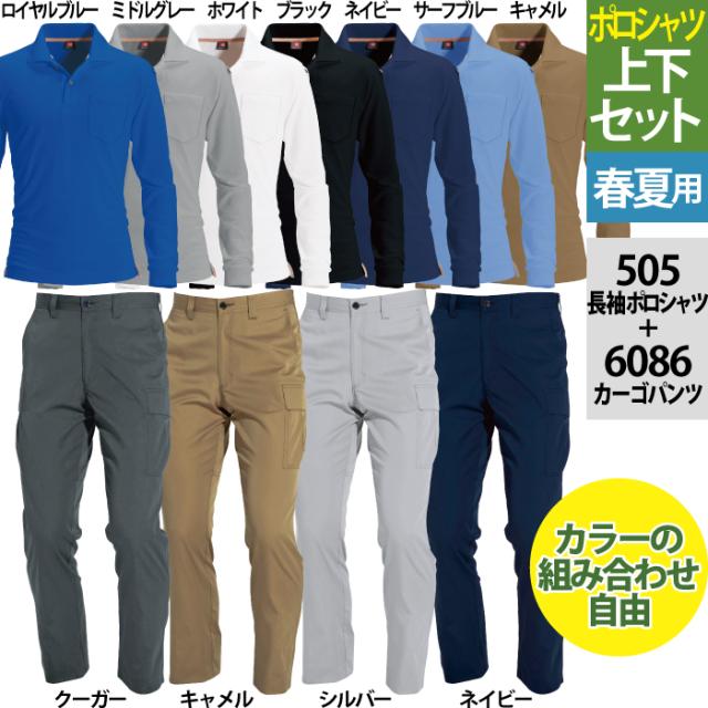 送料無料 作業服 作業着 バートル Burtle 春夏用 505ポロシャツ 6086カーゴパンツ 上下セット Ss 3l の通販はau Pay マーケット 作業服 空調服 防寒着キンショウ