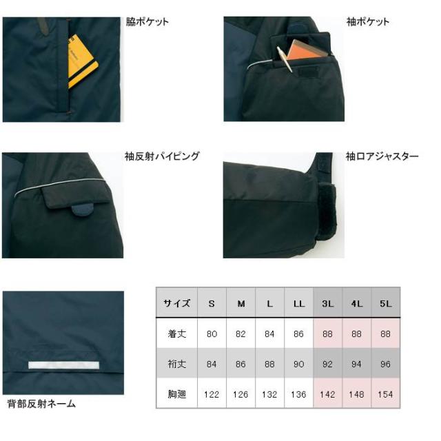 アイトス AZ-6060 防寒コート 5L 防寒着 防寒服 作業服 作業着