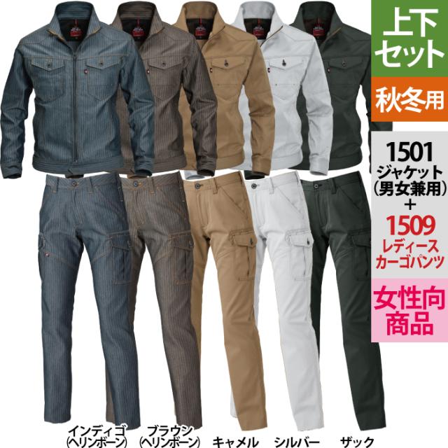 バートル BURTLE 作業着 上下セット 1501ジャケットと1509レディースカーゴパンツ S-LL 作業服 おしゃれ 秋冬の通販は 6,882円