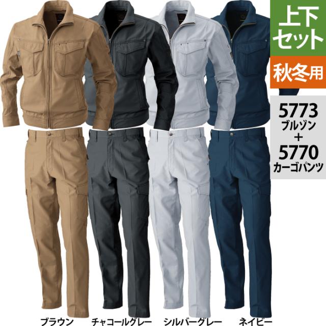作業服 秋冬用 桑和 上下セット 5773 長袖ブルゾンM〜3L と 5770 カーゴパンツ S〜3L 作業着 作業ズボン
