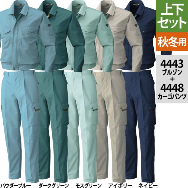 作業服 秋冬用 桑和 上下セット 4443 ツートンブルゾンM〜3L と 4448 カーゴパンツ 70〜100 作業着 作業ズボンの通販は