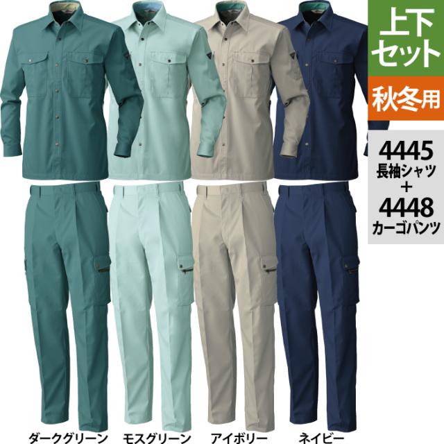 作業服 秋冬用 桑和 上下セット 4445 長袖シャツM〜3L と 4448 カーゴパンツ 70〜100 作業着 作業ズボン