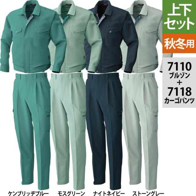作業服 秋冬用 桑和 上下セット 7110 長袖ブルゾン［脇ゴム無し］M〜3L と 7118 カーゴパンツ 70〜100 作業着 作業ズボン