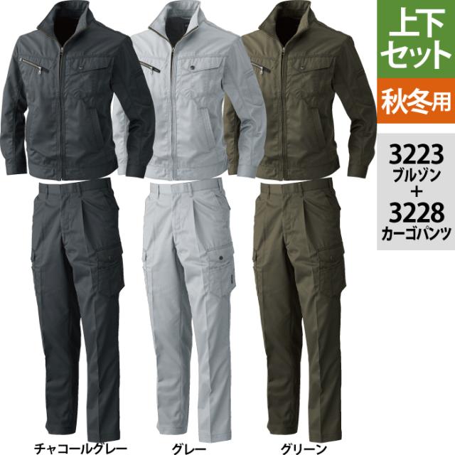 作業服 秋冬用 桑和 上下セット 3223 長袖ブルゾンS〜3L と 3228 カーゴパンツ 70〜100 作業着 作業ズボン