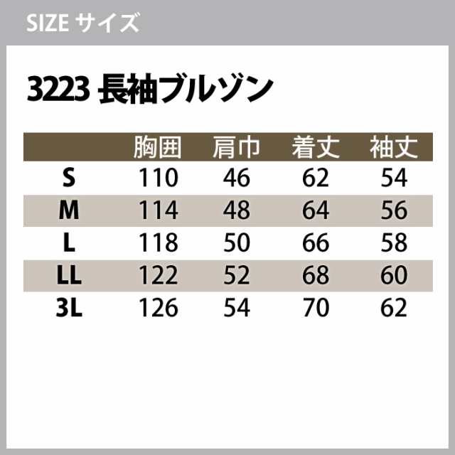 作業服 秋冬用 桑和 上下セット 3223 長袖ブルゾンS〜3L と 3228