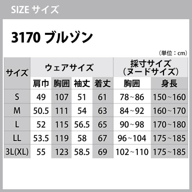 作業服 秋冬用 ジーベック 上下セット 3170 ブルゾンS〜3L と 3172