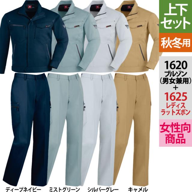 作業服 秋冬用 ジーベック 上下セット 1620 ブルゾンM〜3L と 1625 レディスピタリティラットズボン 7号〜19号 作業着 カーゴパンツ