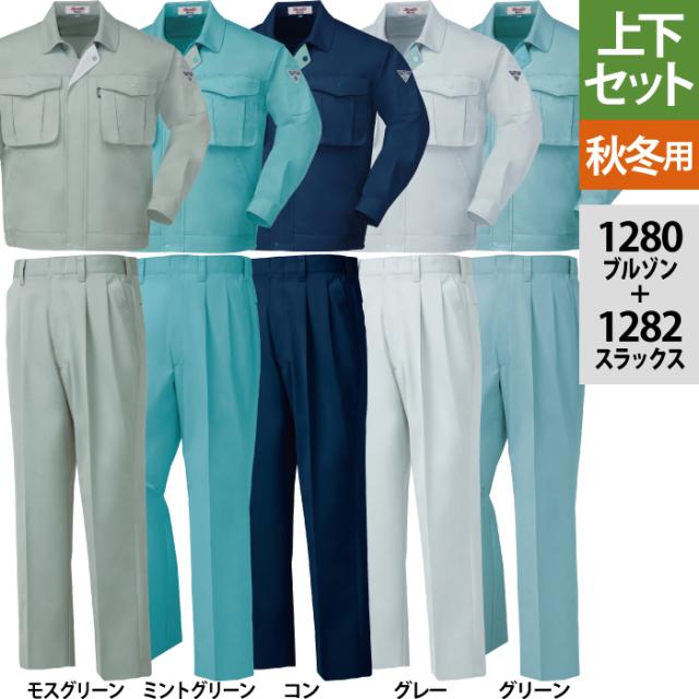 作業服 秋冬用 ジーベック 上下セット 1280 ブルゾンM〜3L と 1282 スラックス W70〜W100 作業着 作業ズボン