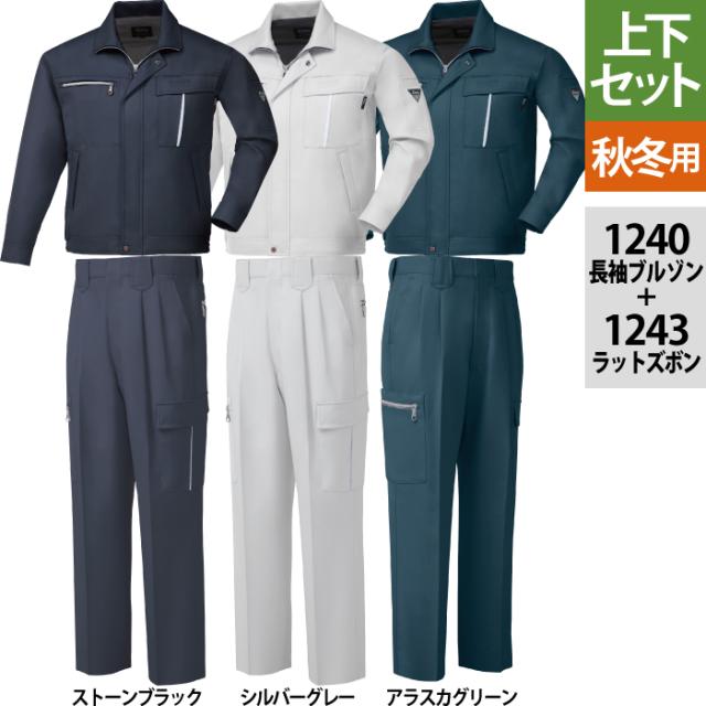 作業服 秋冬用 ジーベック 上下セット 1240 長袖ブルゾンS〜3L と 1243 ラットズボン W70〜W100 作業着 カーゴパンツ