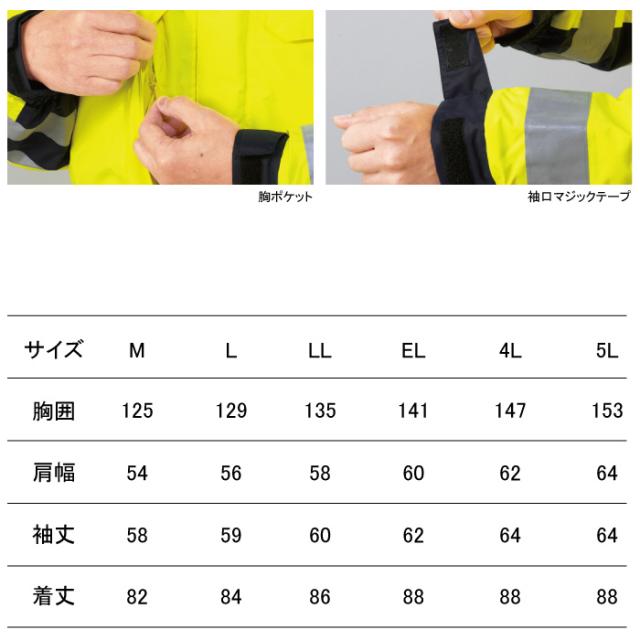 自重堂 48473 高視認防水防寒コート（フード付） M〜LL 警備服・防犯商品 防寒着 防寒服_2