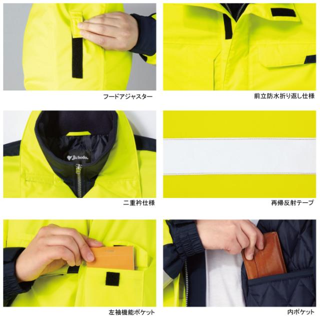 自重堂 48473 高視認防水防寒コート（フード付） 4L〜5L 警備服・防犯