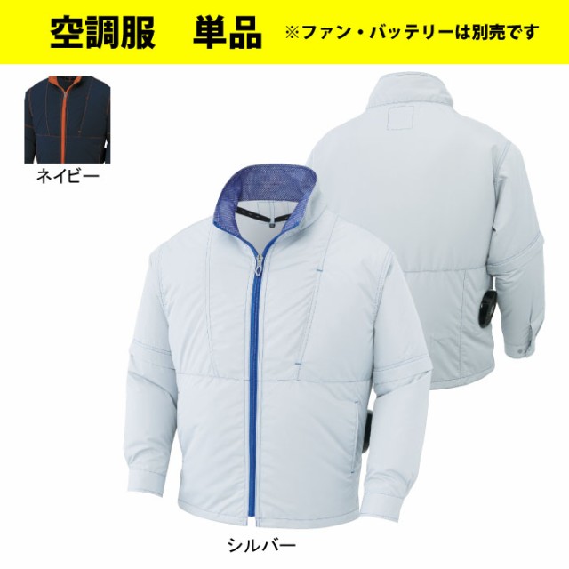 サンエス KU91620 袖取り外し長袖ブルゾンファン無し S〜5L 風神服の