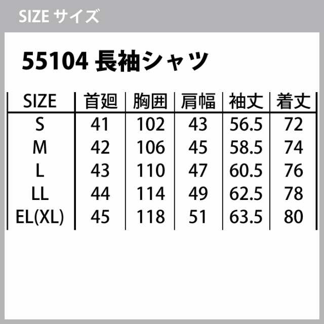 作業服 春夏用 自重堂 上下セット 55104 長袖シャツS〜3L と 55102