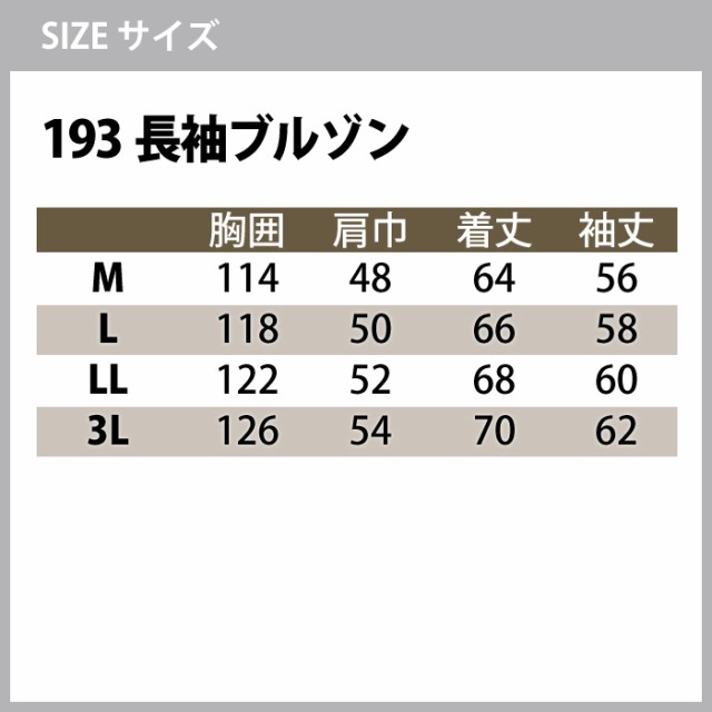 作業服 春夏用 桑和 上下セット 193 長袖ブルゾンM〜3L と 198 カーゴ