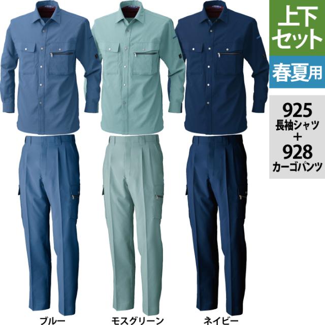 桑和 SOWA 作業服 上下セット 925 エコ長袖シャツS-3L と 928 エコカーゴパンツ 70-100 春夏用 かっこいい おしゃれ  作業着 ズボン
