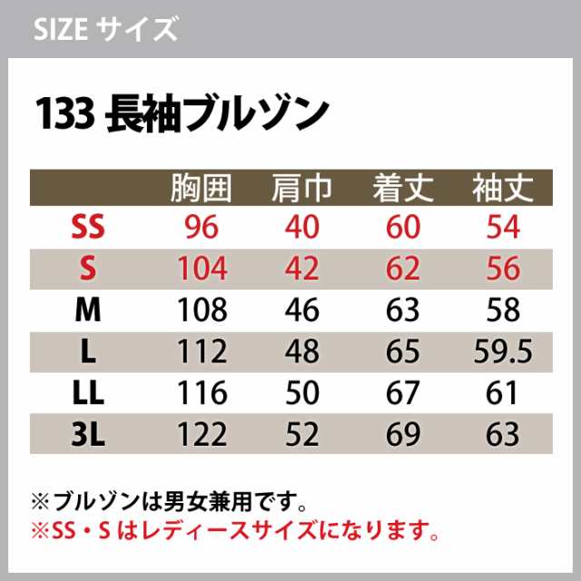 作業服 春夏用 桑和 上下セット 133 長袖ブルゾンSS〜3L と 138 カーゴ