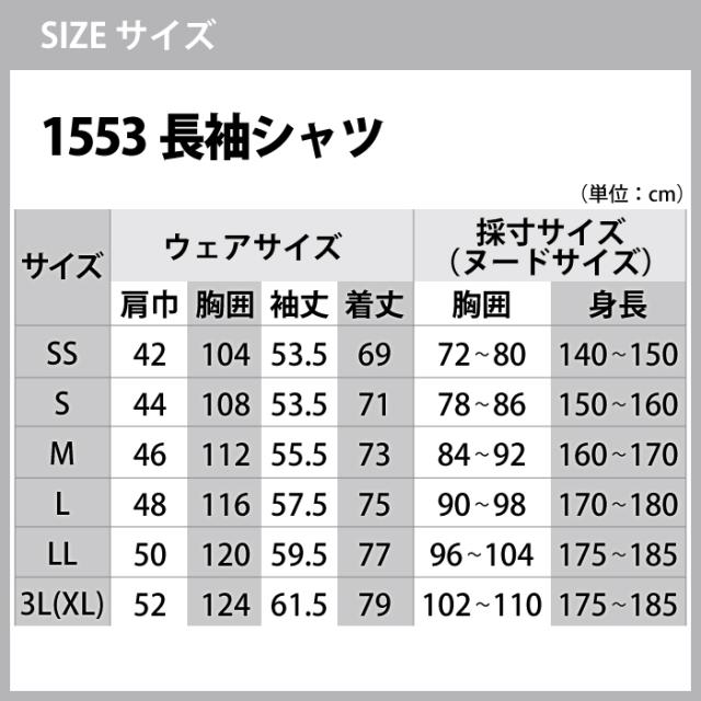 ジーベック XEBEC 作業服 上下セット 1553 長袖シャツ と 1550 スラックス M-LL 春夏用 作業着 ズボン_1