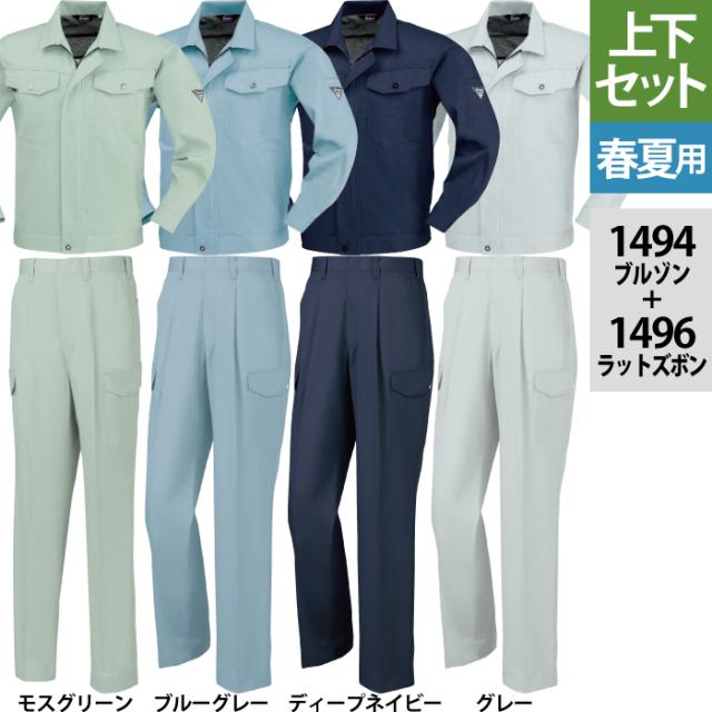 ジーベック XEBEC 作業服 上下セット 1494 長袖ブルゾン と 1496 ワンタックラットズボン S-LL カーゴパンツ 春夏用 作業着 ズボン
