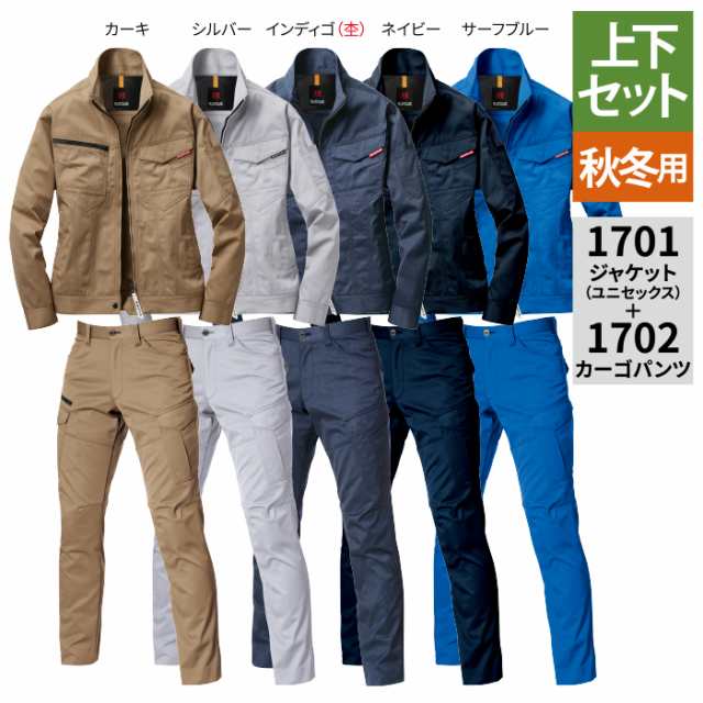 送料無料 作業服 作業着 秋冬用 バートル 上下セット 1701 ジャケット ユニセックス 1702 カーゴパンツ Ss 3lの通販はau Pay マーケット 作業服 空調服 防寒着キンショウ