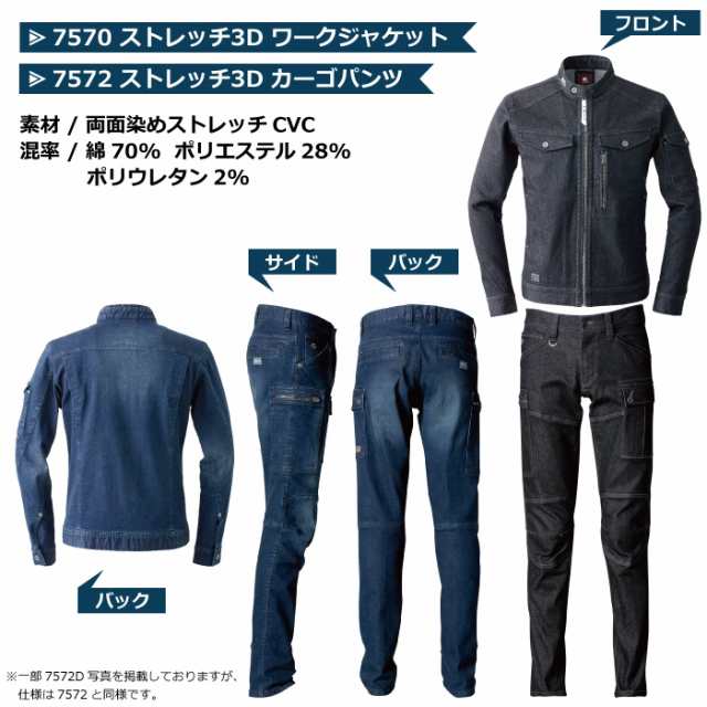 アイズフロンティア 作業服 上下セット 7570 ジャケット と 7572