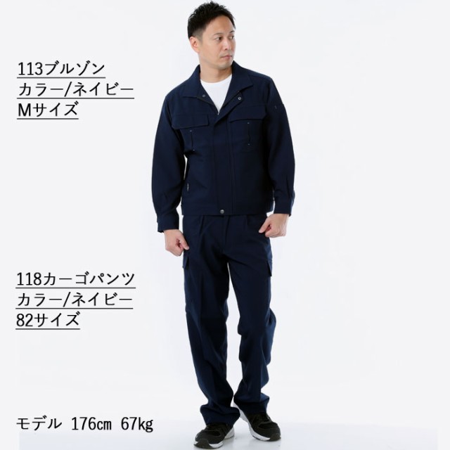 桑和 SOWA 作業服 上下セット 113 長袖ブルゾンM-3L と 118