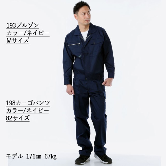 作業服 春夏用 桑和 上下セット 193 長袖ブルゾンM〜3L と 198 カーゴパンツ S〜3L 作業着 作業ズボンの通販はau PAY マーケット  作業服 空調服 防寒着キンショウ au PAY マーケット－通販サイト