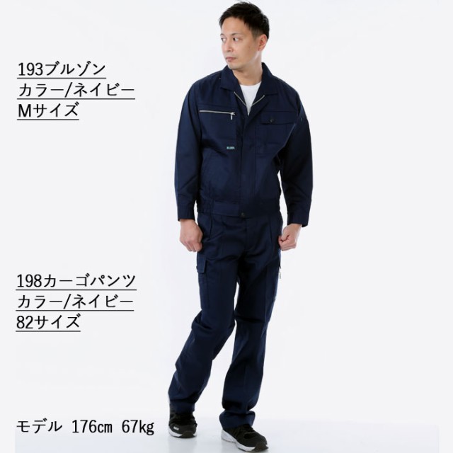 作業服 春夏用 桑和 上下セット 193 長袖ブルゾンM〜3L と 198 カーゴ